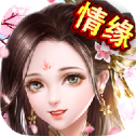 《梦幻仙途V1.0.0官方下载版》