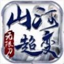 山河超变无限刀打金版V1.3.0官方下载站