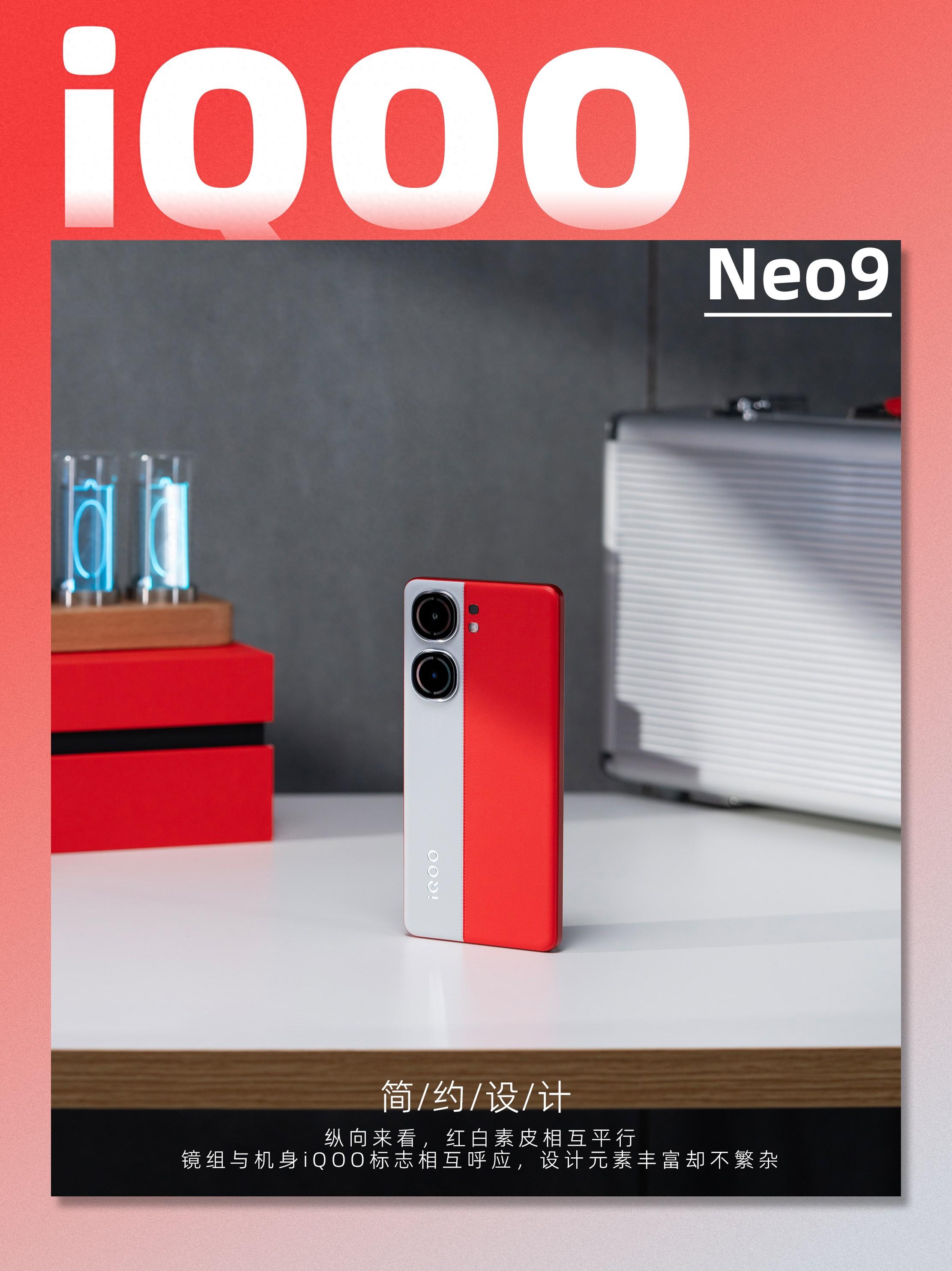 iQOO Neo9：这就是2023年的“红白机”